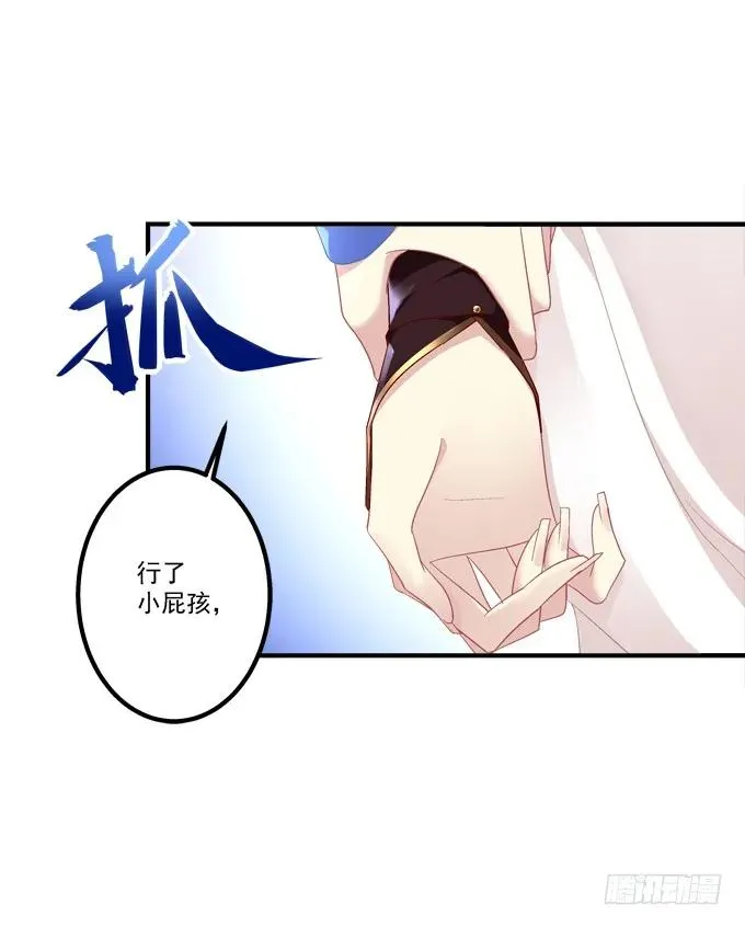 跟你狐哥走！ 第20页