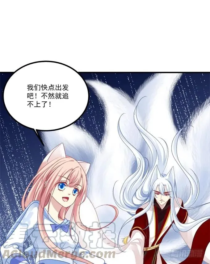 跟你狐哥走！ 第21页
