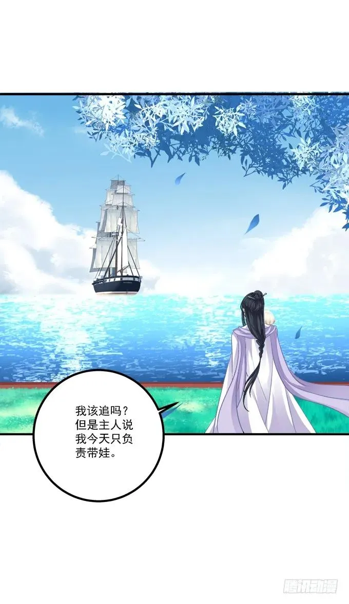 跟你狐哥走！ 第23页
