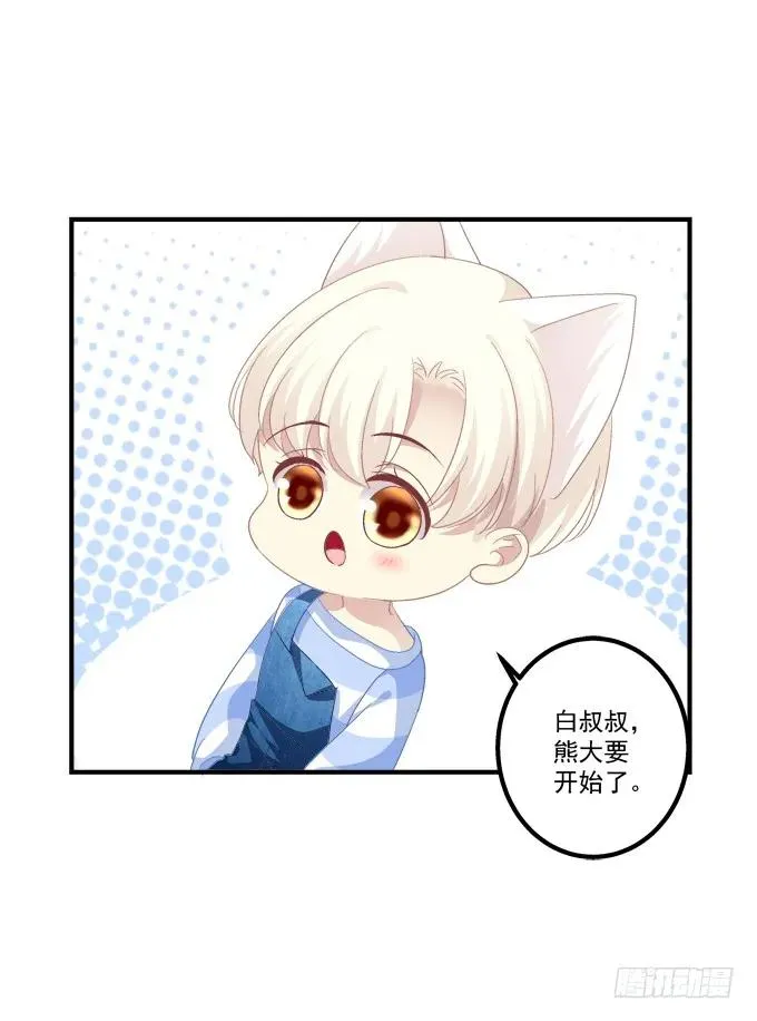 跟你狐哥走！ 第24页
