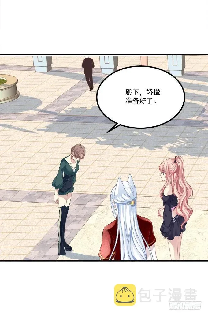 跟你狐哥走！ 第27页