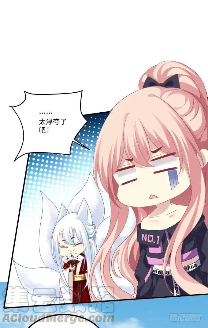 跟你狐哥走！ 第29页