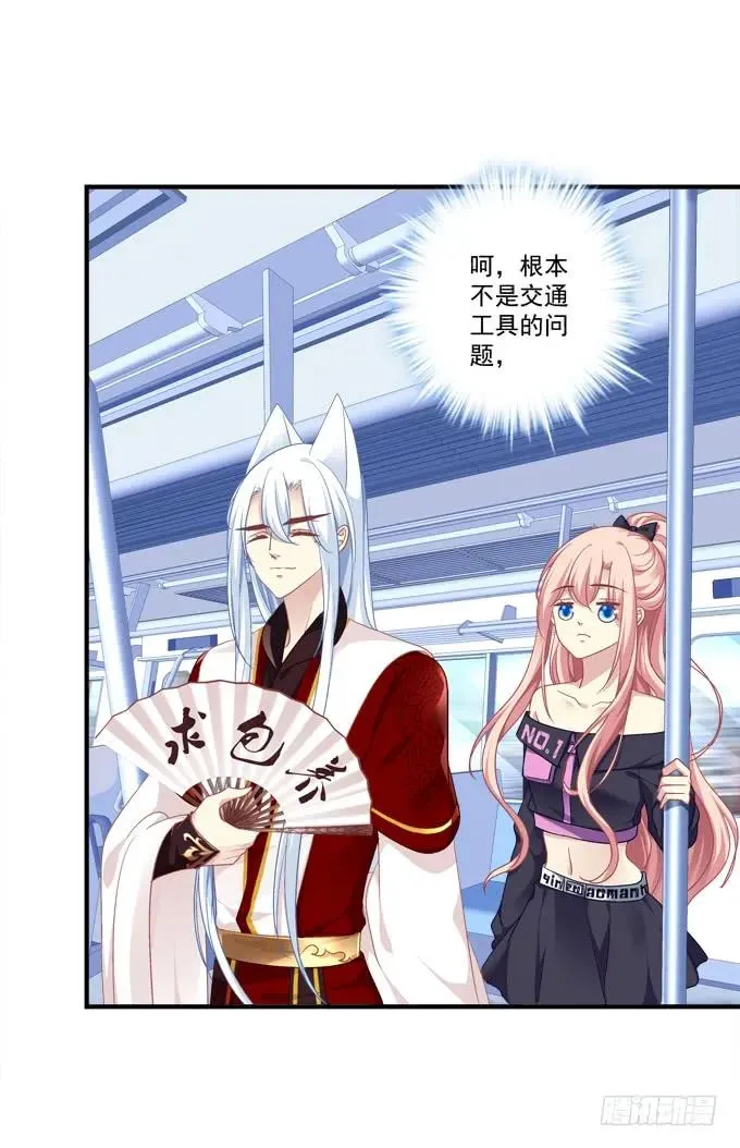 跟你狐哥走！ 第32页