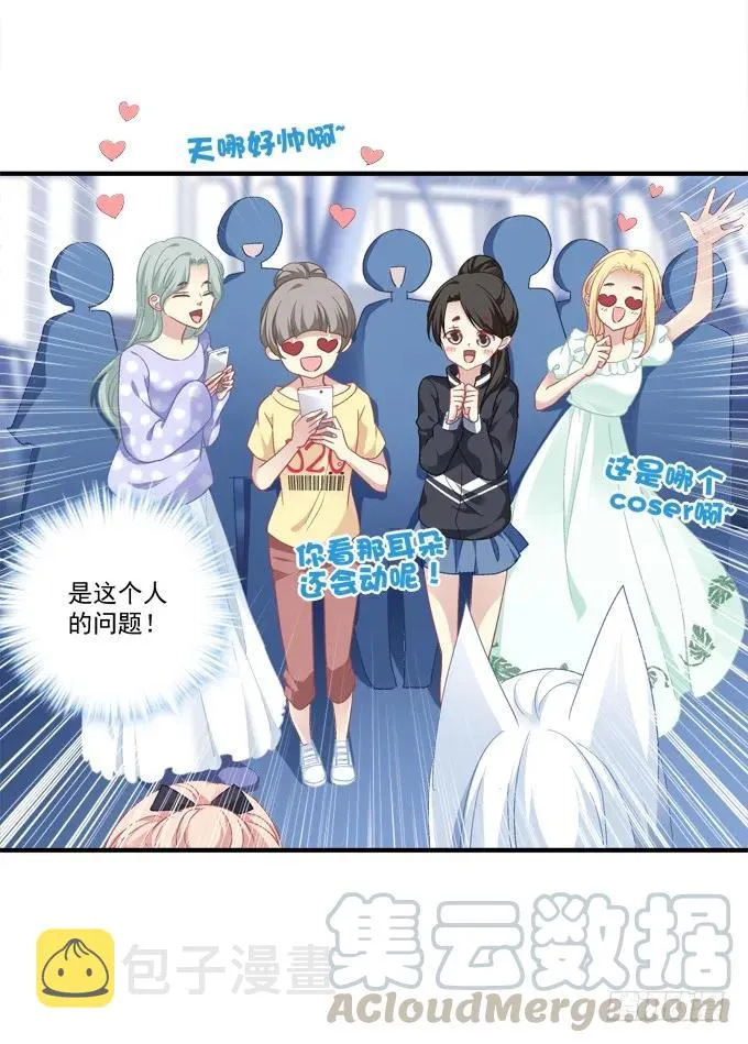 跟你狐哥走！ 第33页