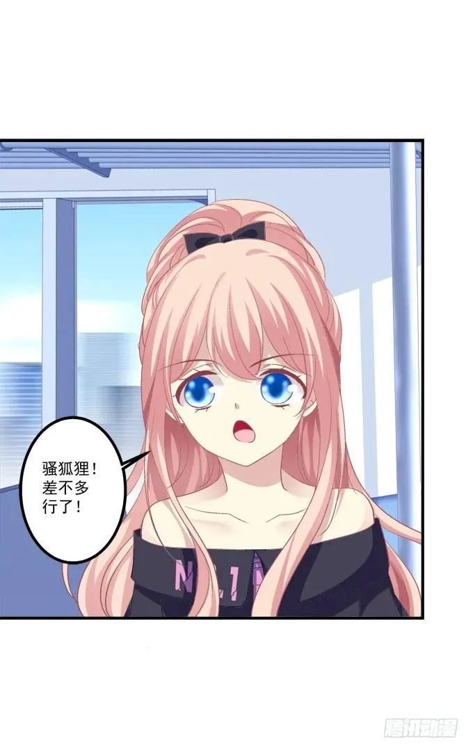 跟你狐哥走！ 第34页