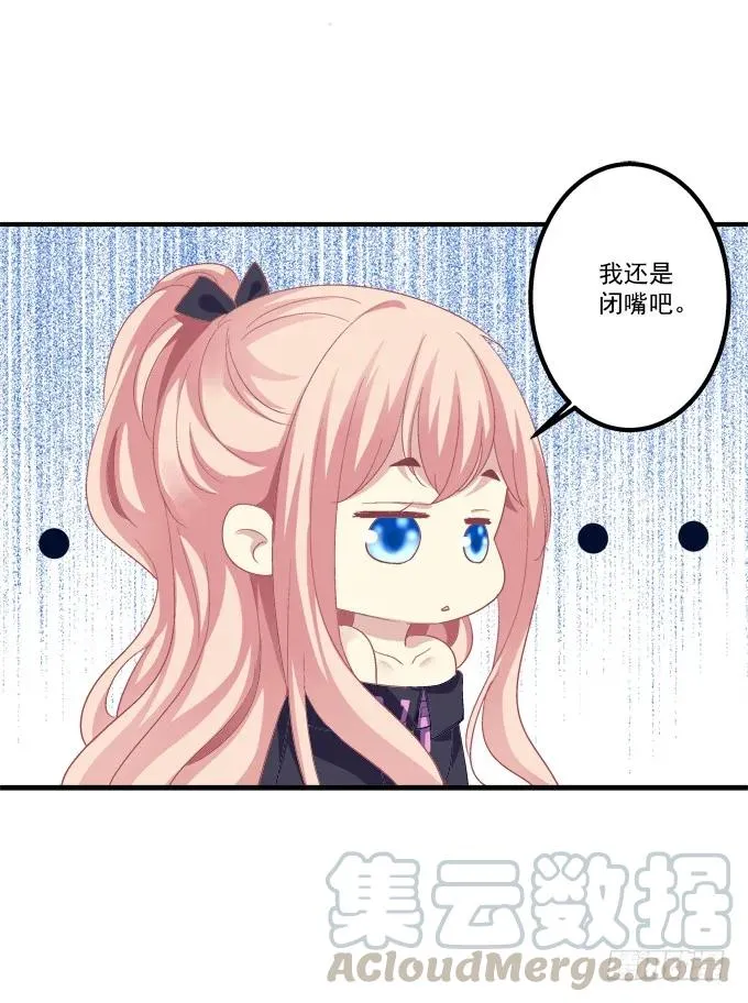 跟你狐哥走！ 第37页