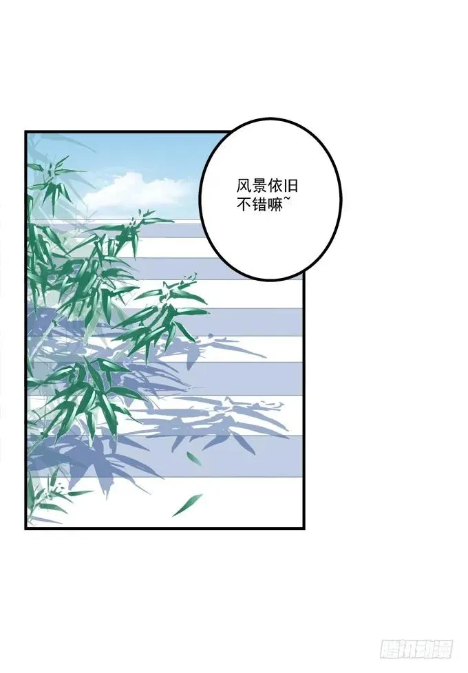 跟你狐哥走！ 第43页