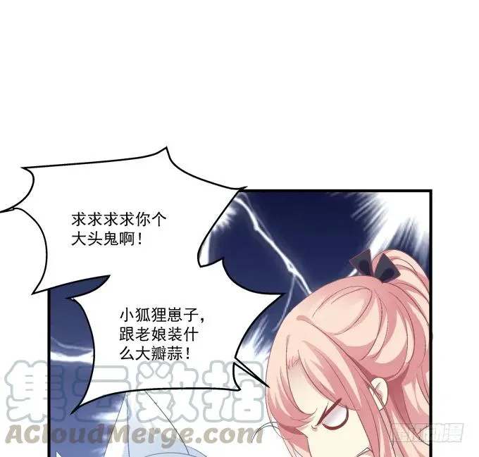 跟你狐哥走！ 第49页
