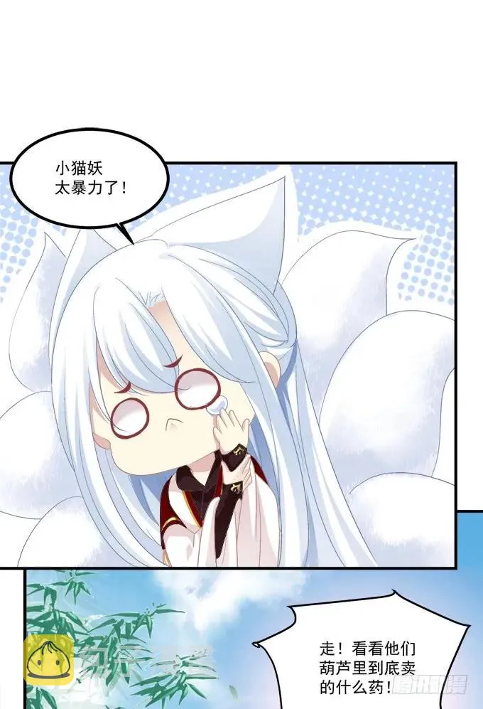 跟你狐哥走！ 第51页
