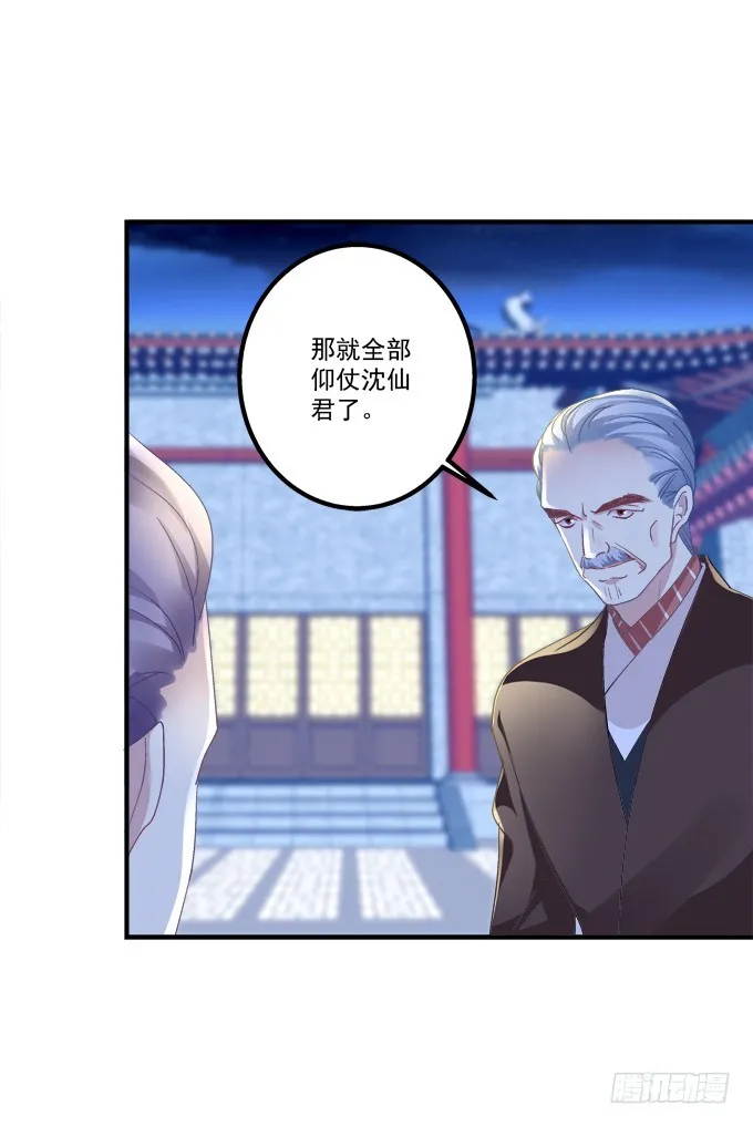 重回沈家！ 第11页