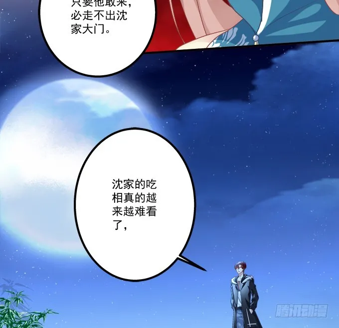 重回沈家！ 第21页