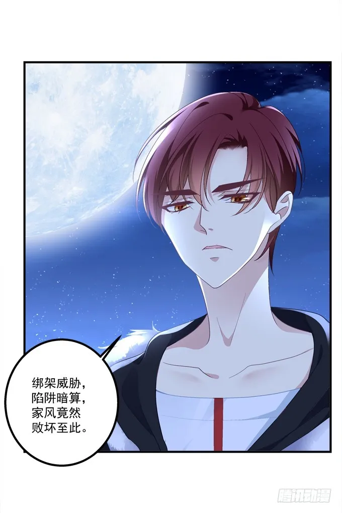 重回沈家！ 第23页