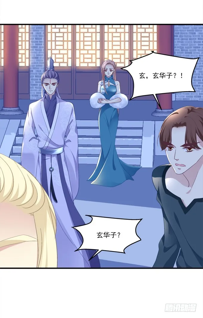 重回沈家！ 第24页