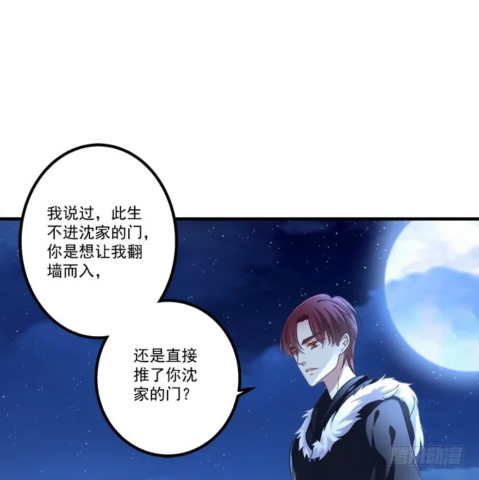 重回沈家！ 第26页