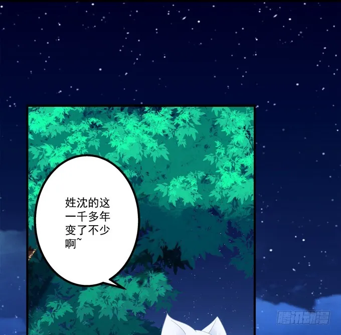 重回沈家！ 第37页