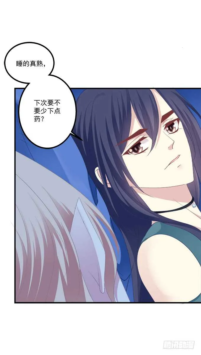 真假沈墨卿！ 第19页