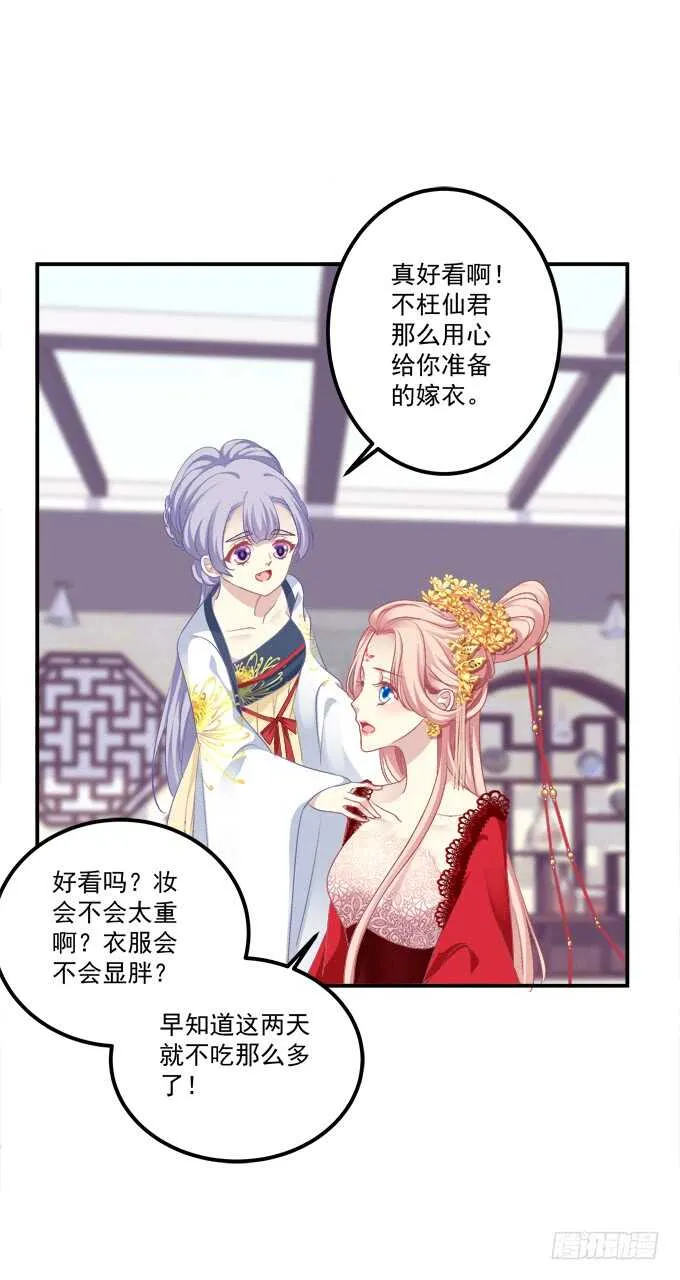 我要打断你的腿！ 第23页