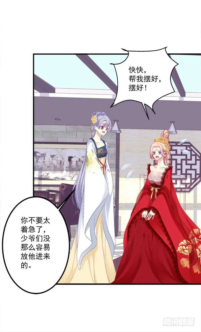 我要打断你的腿！ 第27页