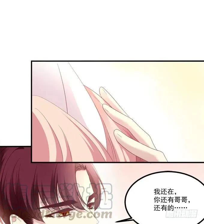 你还有我！ 第37页