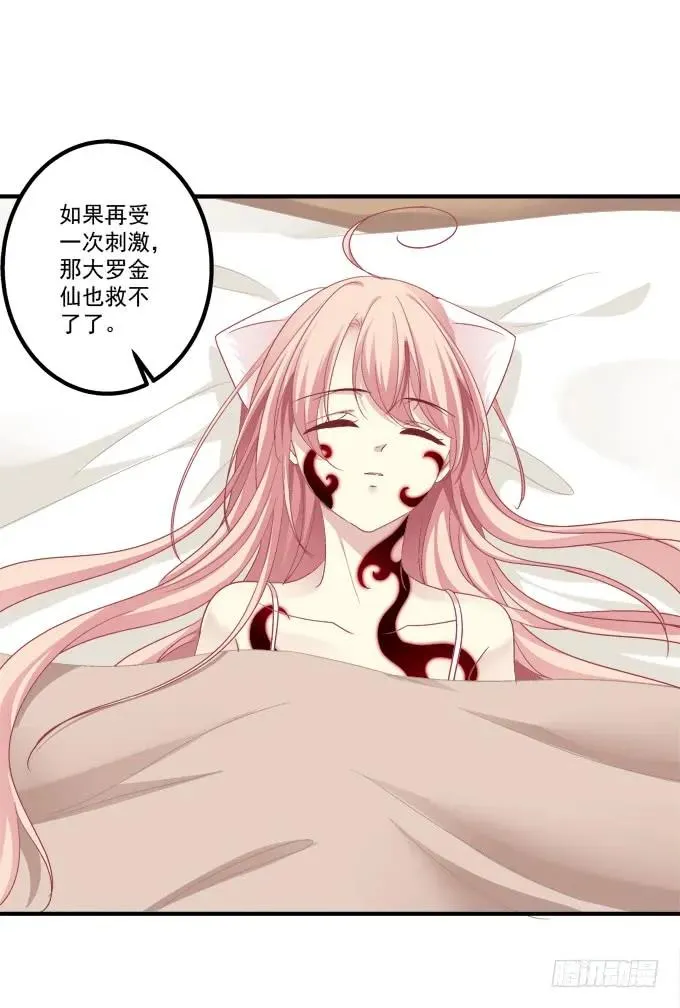 你还有我！ 第56页