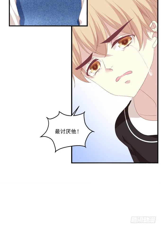 如果喜欢的人吻了你! 第11页