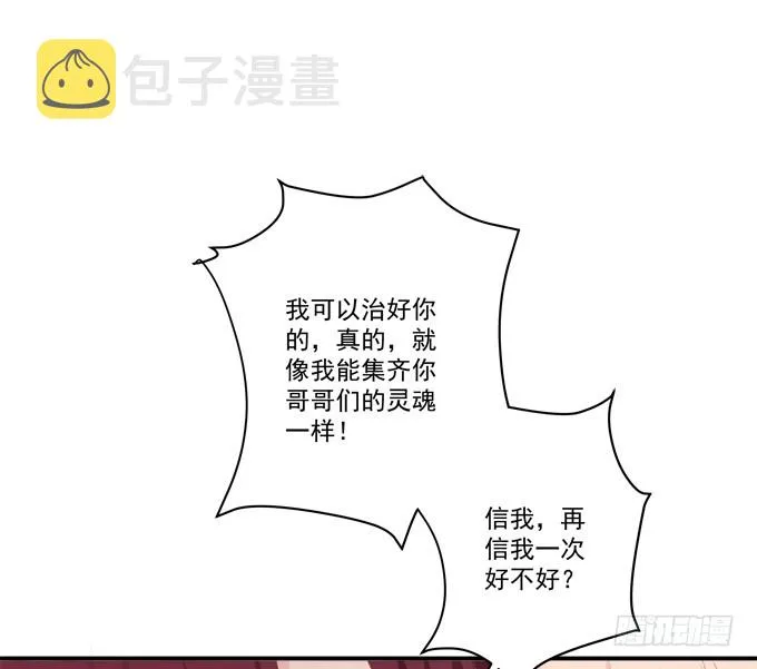 给我一个机会永远爱你! 第41页