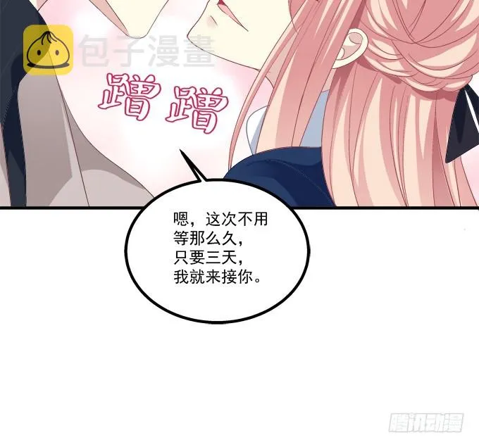 猫儿的嫁妆！ 第8页
