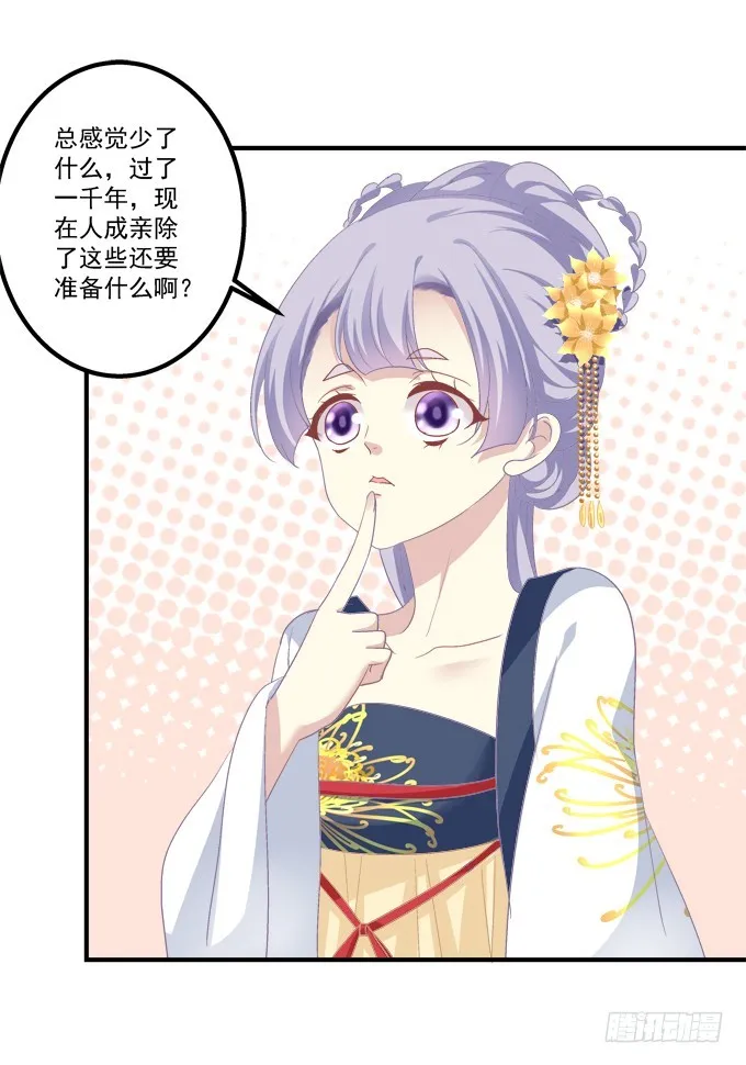 猫儿的嫁妆！ 第14页