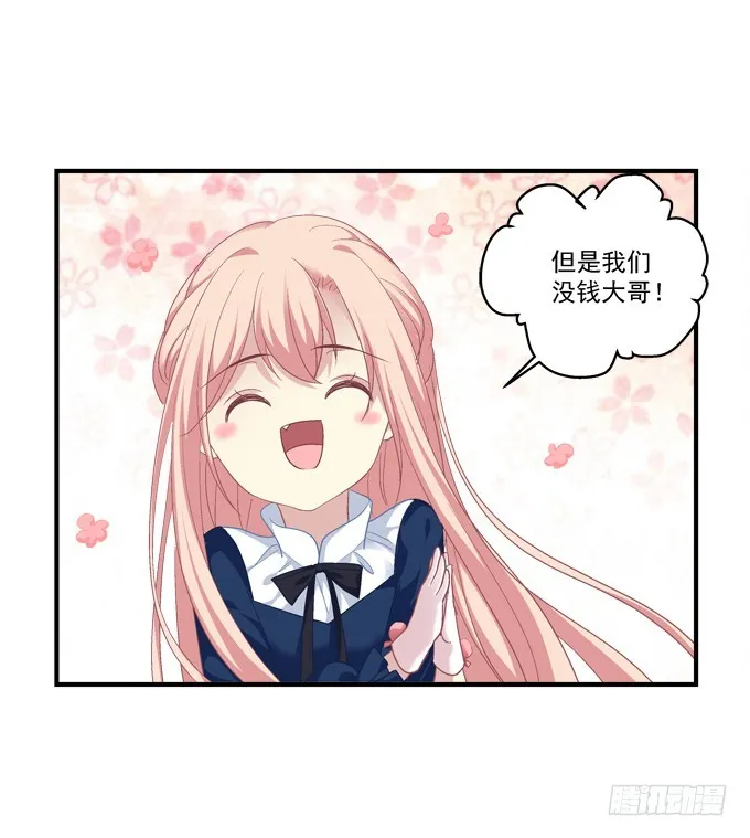 猫儿的嫁妆！ 第19页