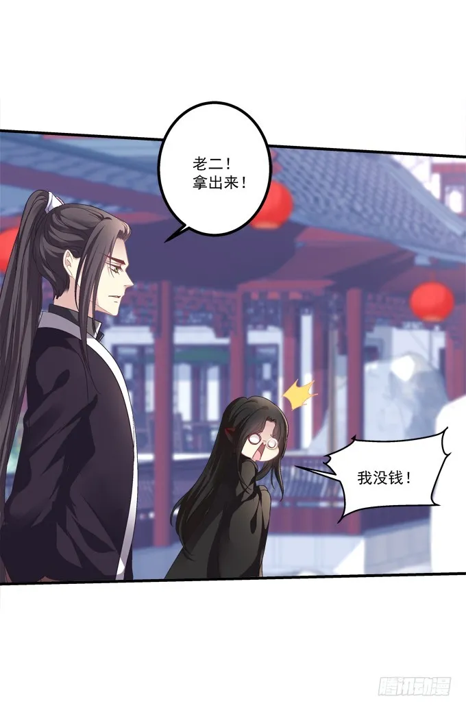猫儿的嫁妆！ 第20页
