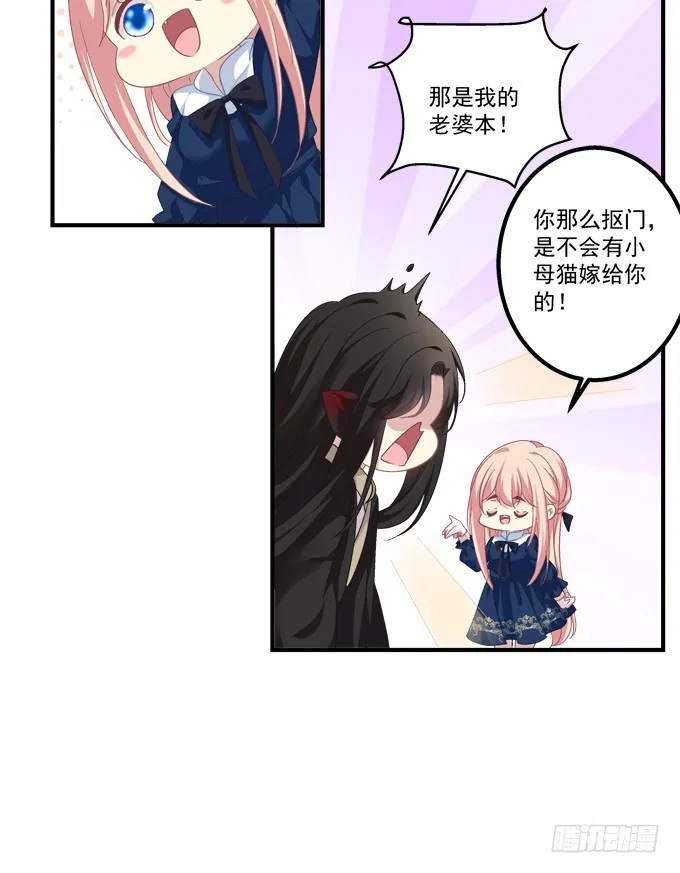 猫儿的嫁妆！ 第22页