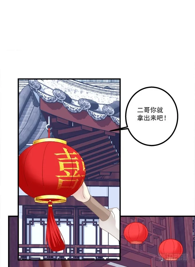 猫儿的嫁妆！ 第23页