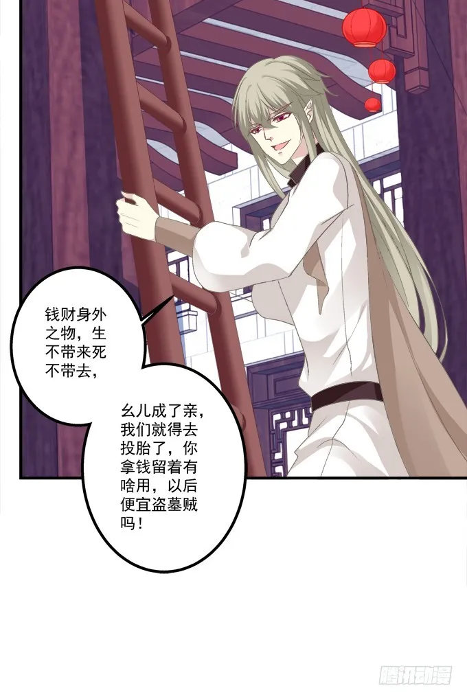 猫儿的嫁妆！ 第24页