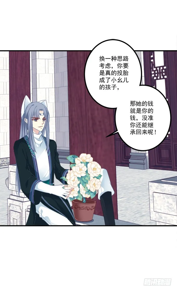 猫儿的嫁妆！ 第25页