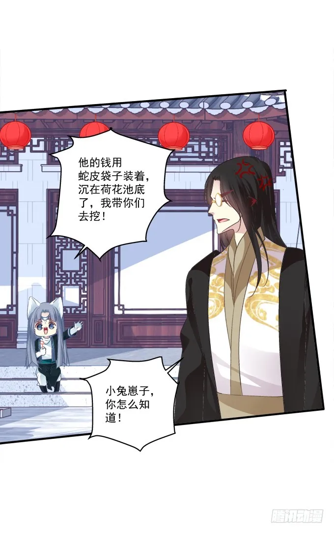 猫儿的嫁妆！ 第27页