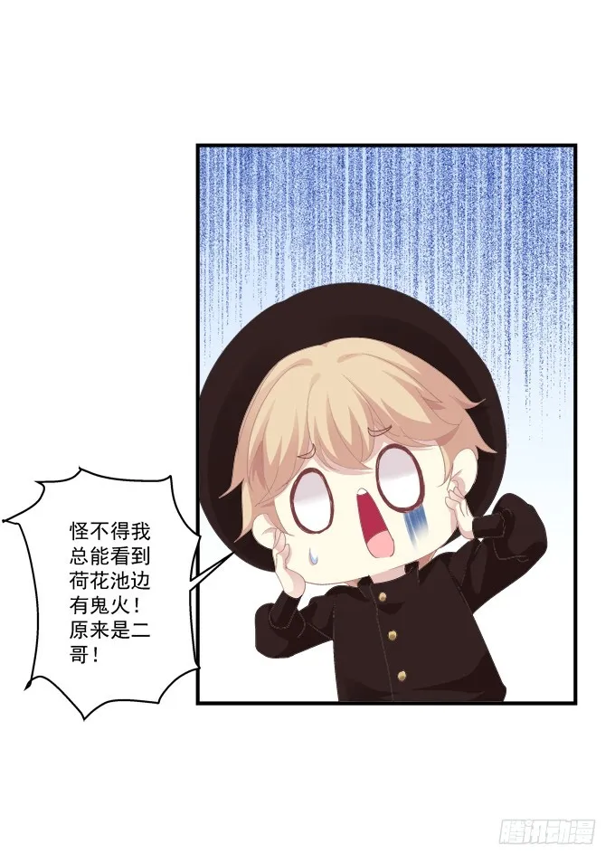 猫儿的嫁妆！ 第29页