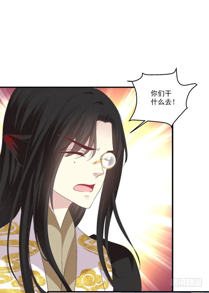 猫儿的嫁妆！ 第31页
