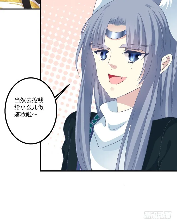 猫儿的嫁妆！ 第32页