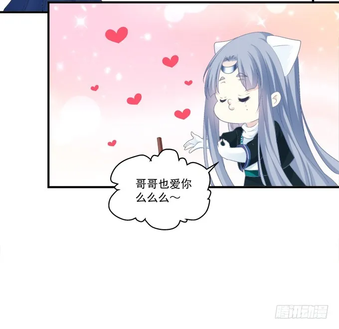 猫儿的嫁妆！ 第34页