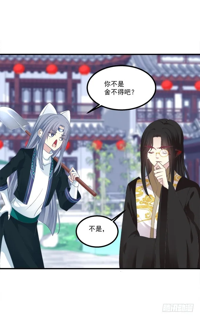 猫儿的嫁妆！ 第35页