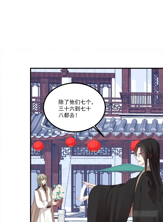 猫儿的嫁妆！ 第38页