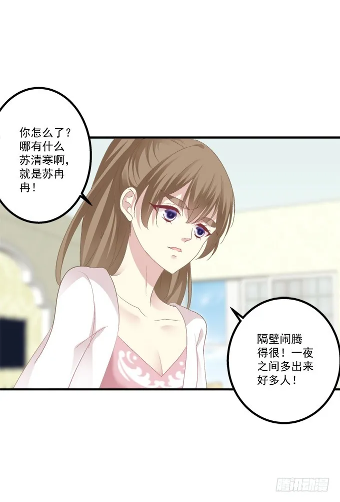 浮出水面的刺！ 第12页