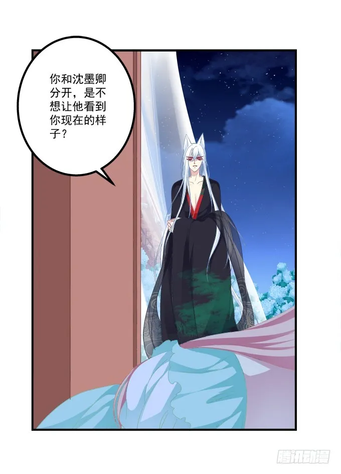 终结我的爱恋！ 第9页