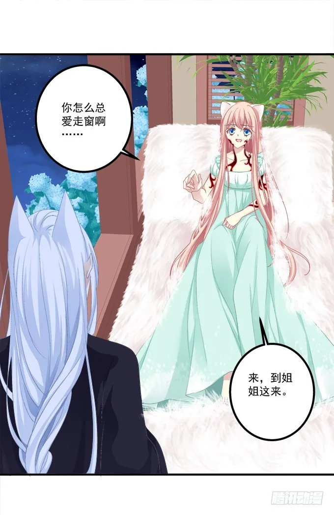 终结我的爱恋！ 第12页