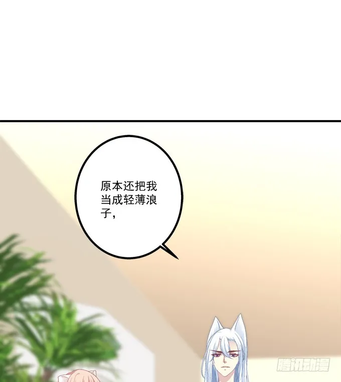 终结我的爱恋！ 第17页