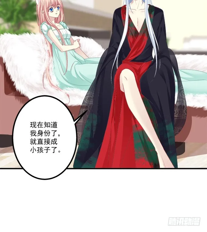 终结我的爱恋！ 第18页