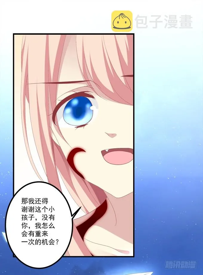 终结我的爱恋！ 第19页
