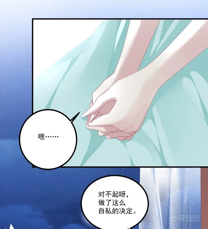 终结我的爱恋！ 第21页