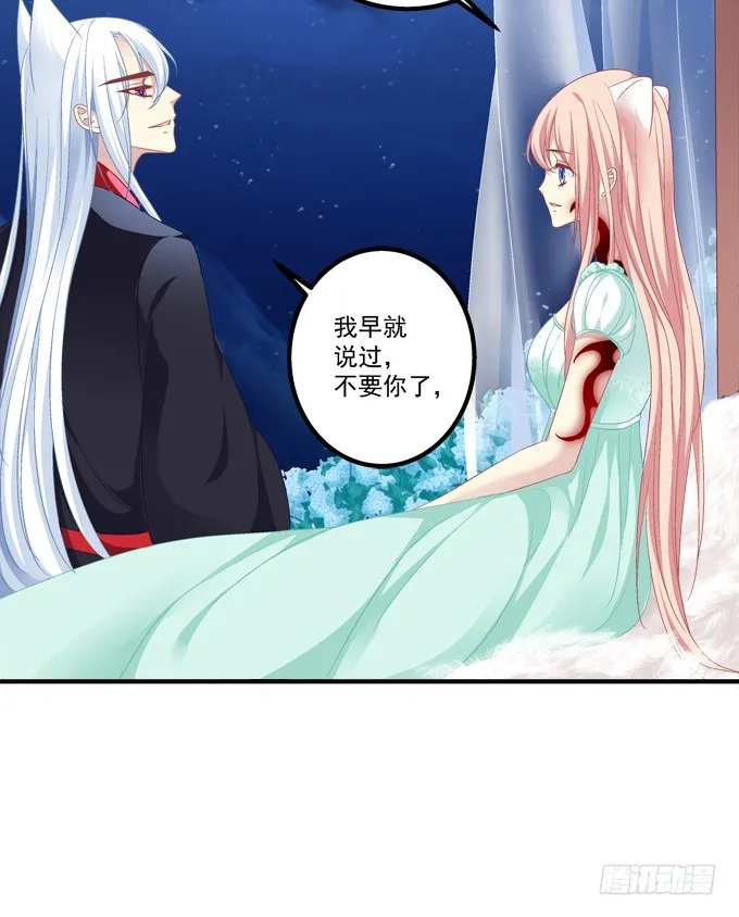 终结我的爱恋！ 第22页