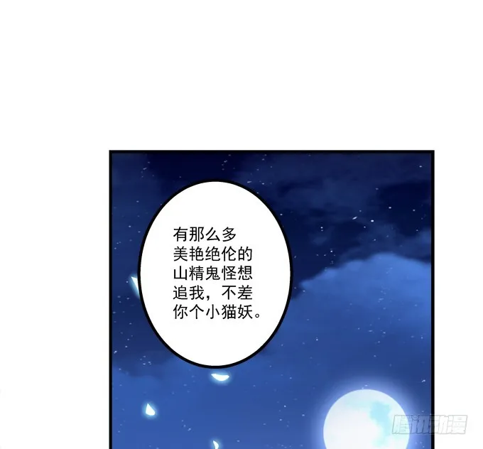 终结我的爱恋！ 第23页